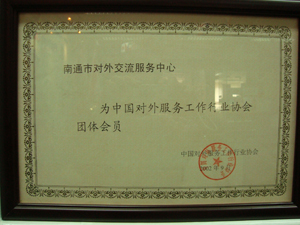 對(duì)外服務(wù)協(xié)會(huì)認(rèn)定書(shū)