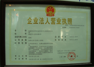 南通外服留學(xué)營(yíng)業(yè)執(zhí)照