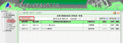造價員報名中工作經(jīng)驗的填寫